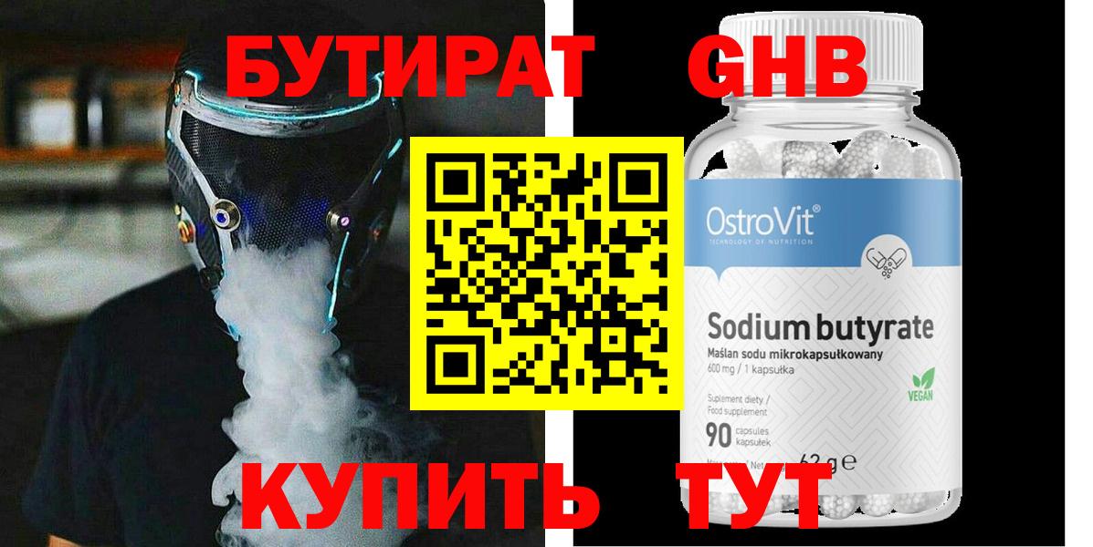 Альметьевск  Бутират вода  Вход с VPN 