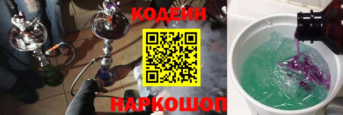 Codein напиток Lean (лин)  наркота  Альметьевск  Кодеин Purple Drank  Вход с VPN 