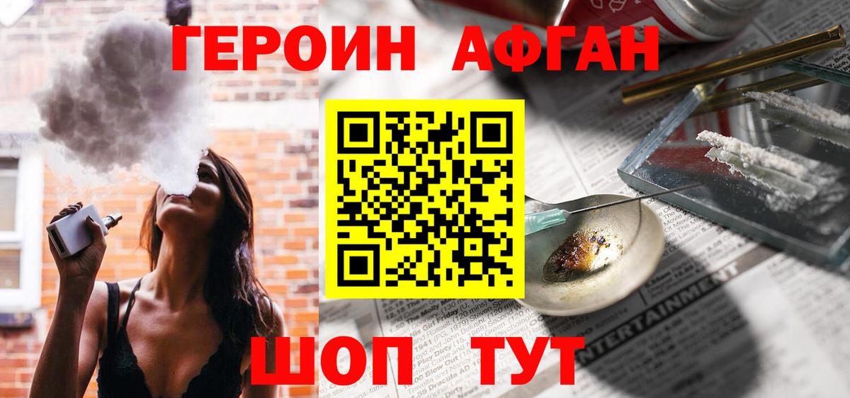 Героин  Вход с VPN  Альметьевск  ГЕРОИН афганец 
