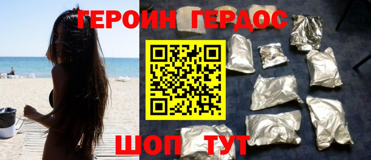 ГЕРОИН хмурый Альметьевск