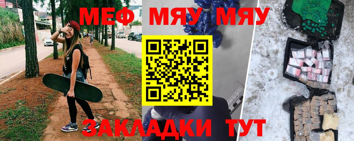 МЕФ  Вход с VPN  МЯУ-МЯУ мука  Альметьевск  Меф VHQ 